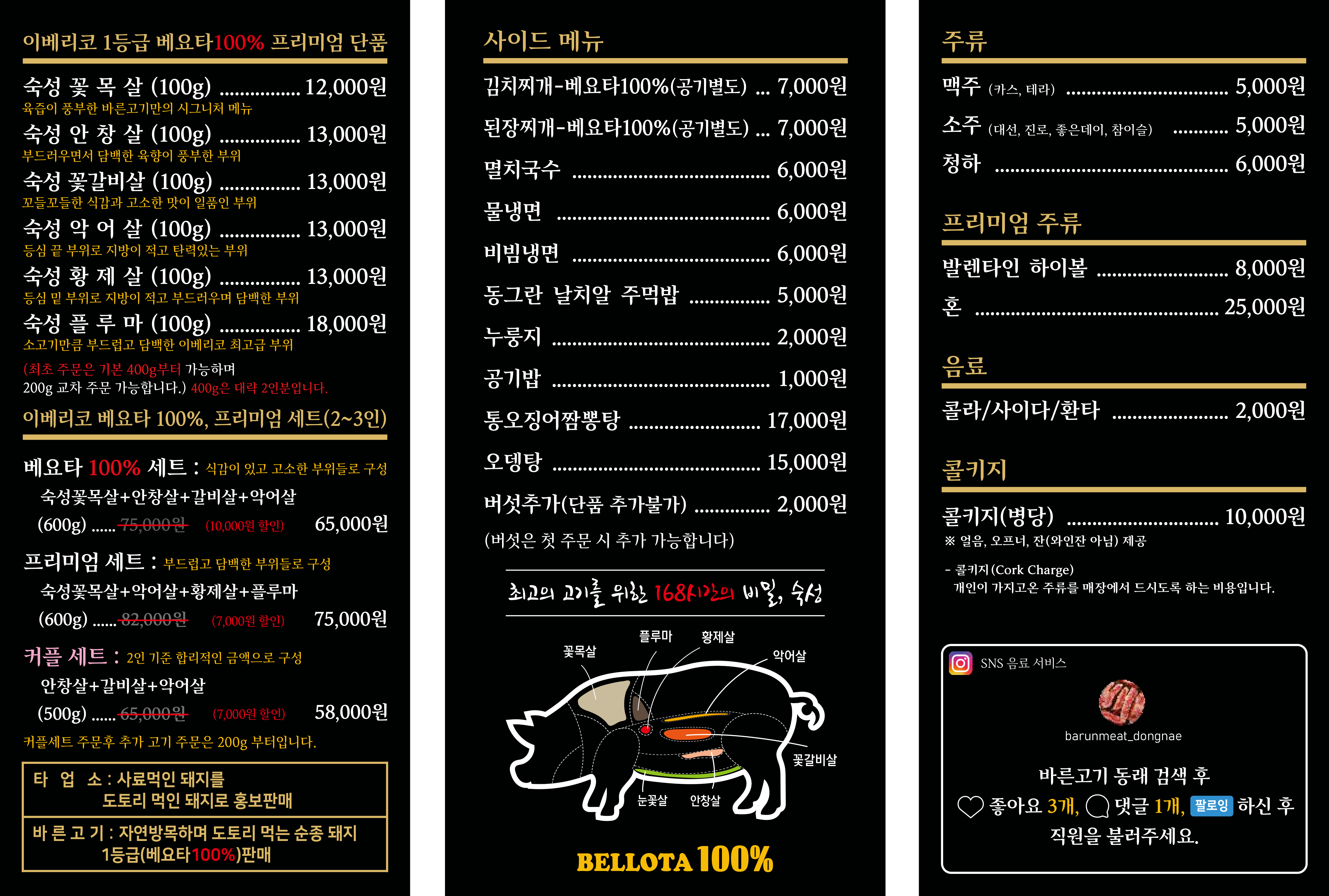 바른고기 엘베요타 100% 부산동래점