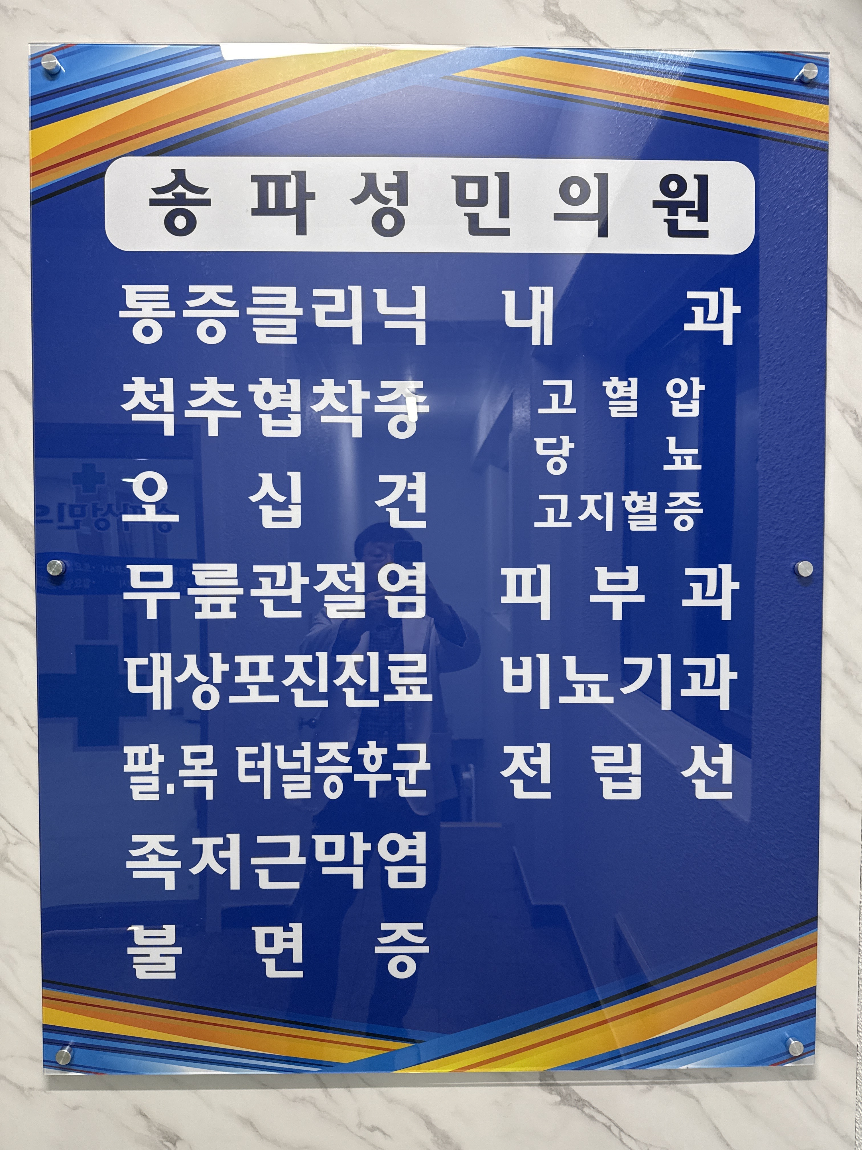 송파성민의원 대표 이미지