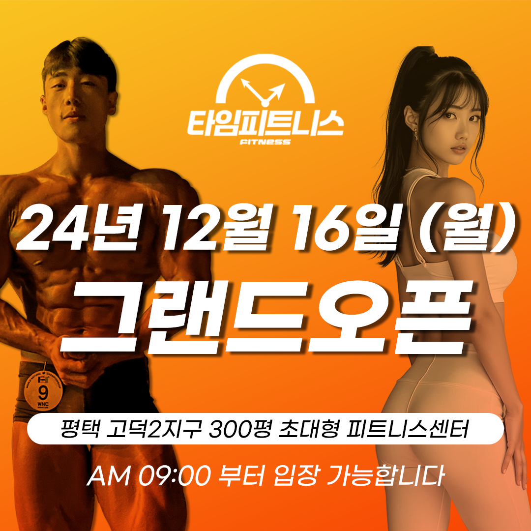 타임피트니스 평택고덕점