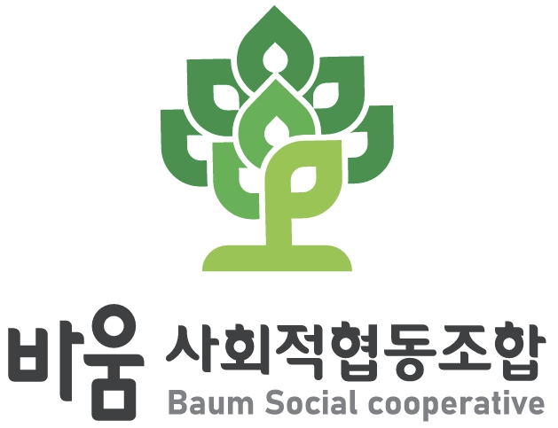 바움사회적협동조합