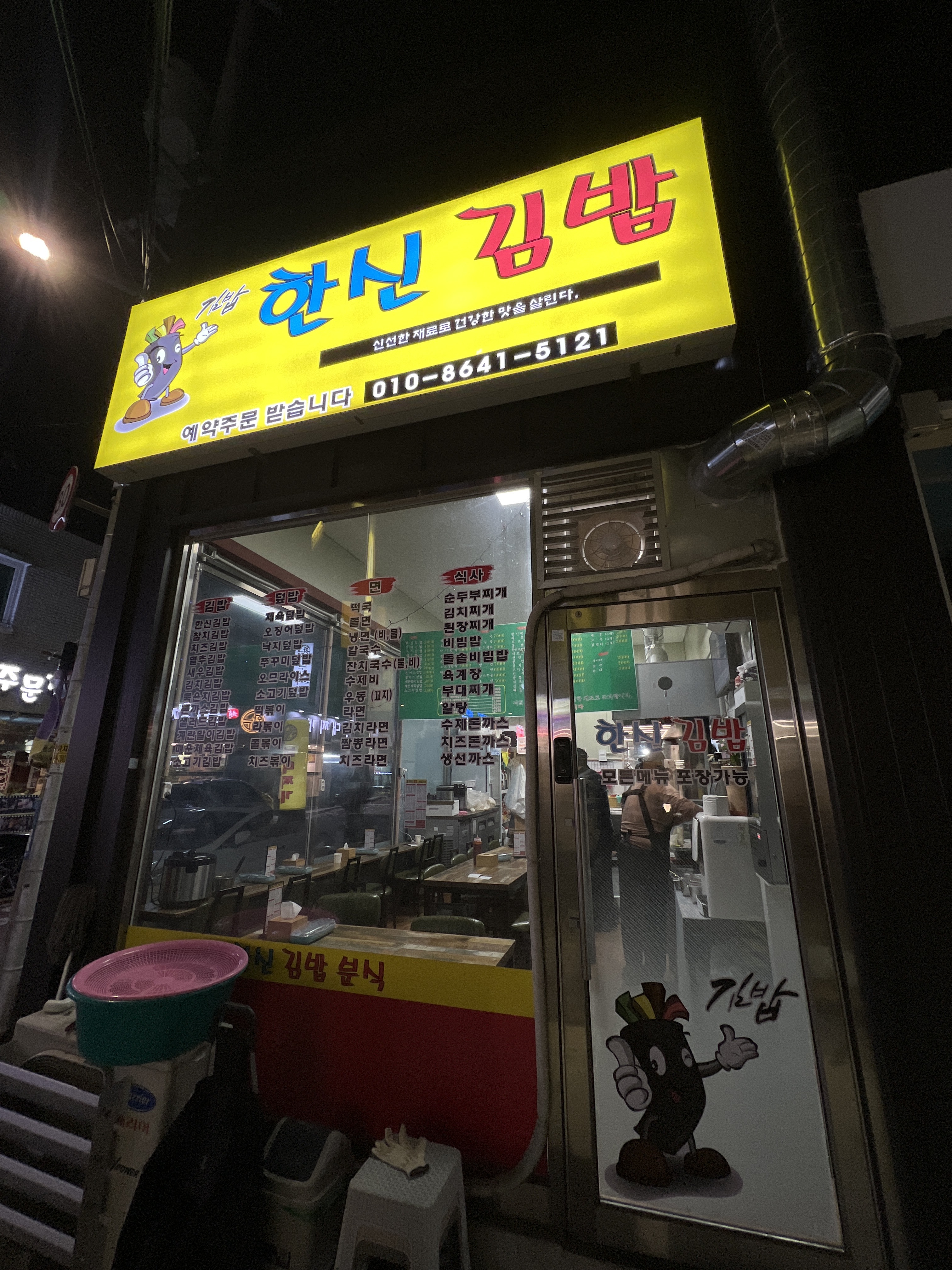 한신김밥