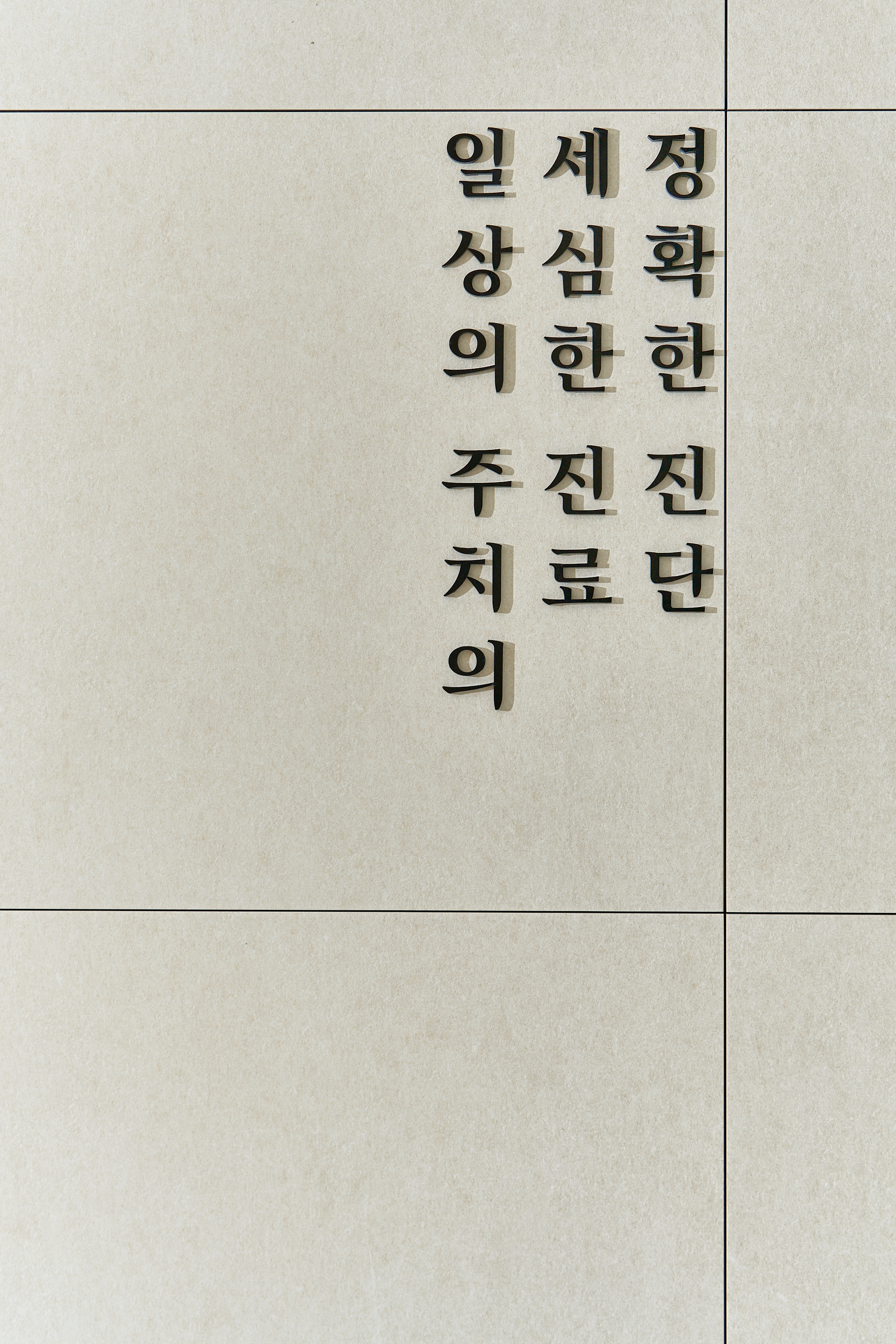 서초바른한의원