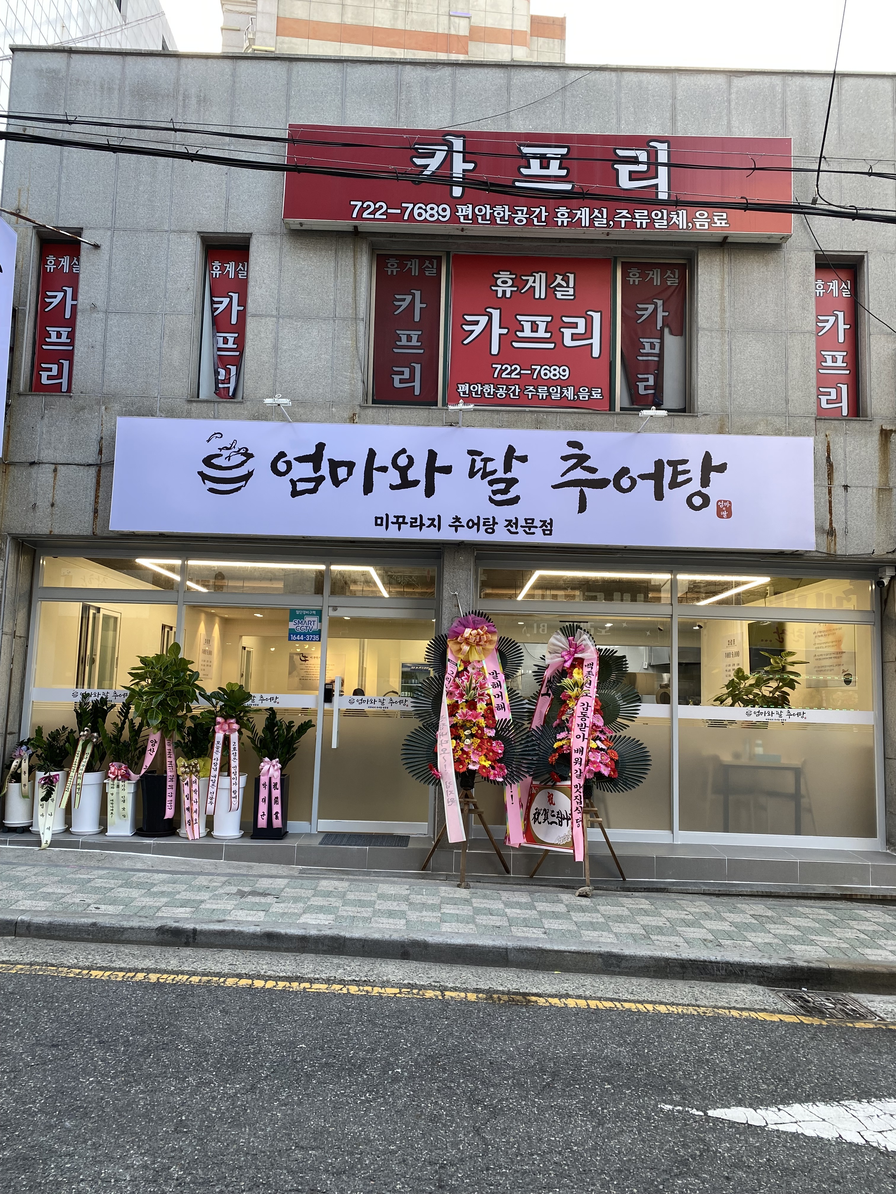 엄마와딸추어탕