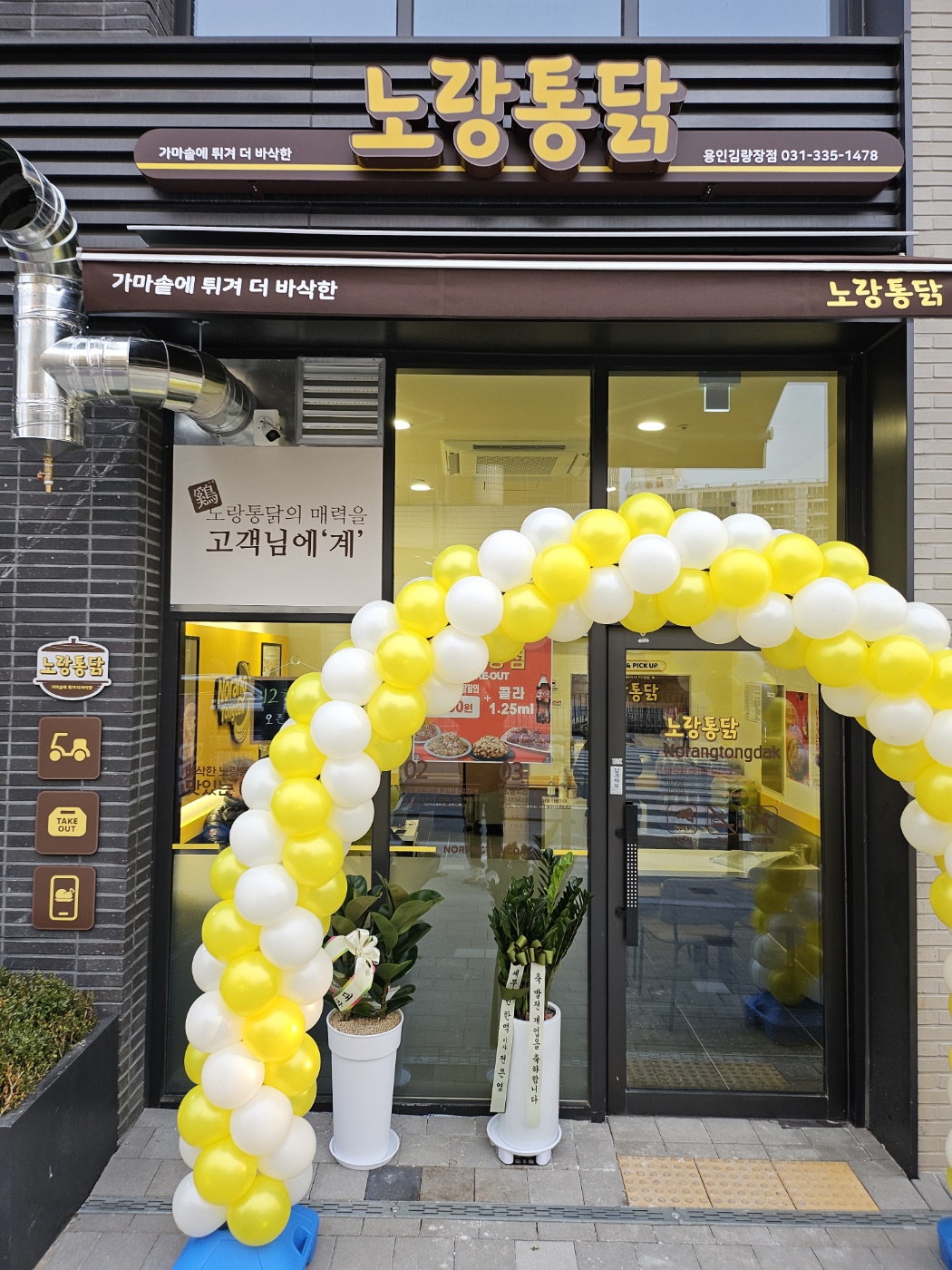 노랑통닭 용인김량장점