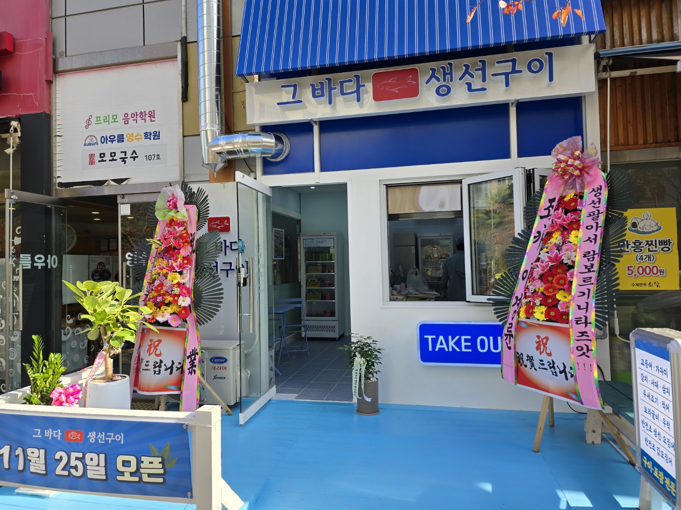 그바다생선구이