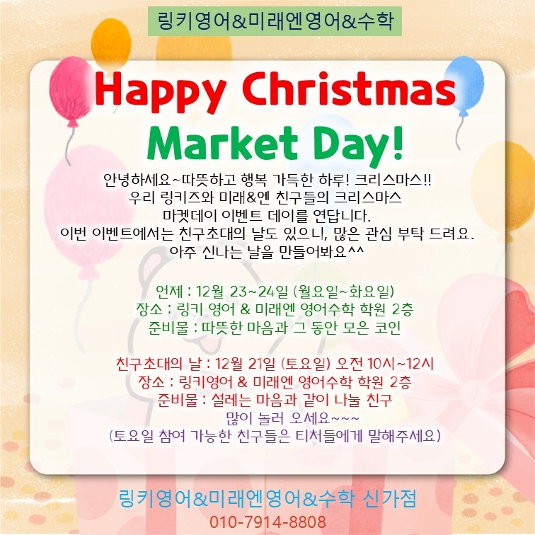 미래엔 영어수학 학원 신가점