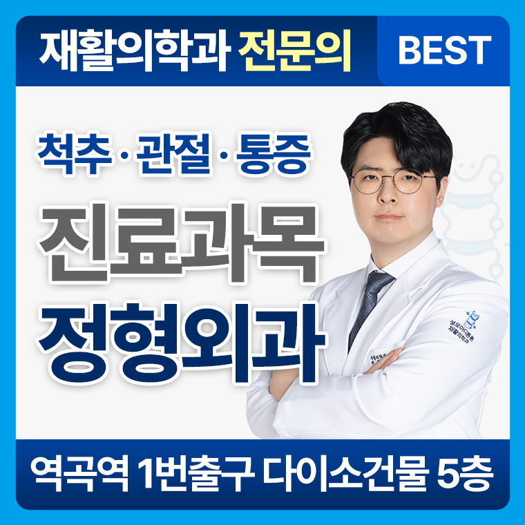 성모마디튼튼재활의학과의원 역곡역