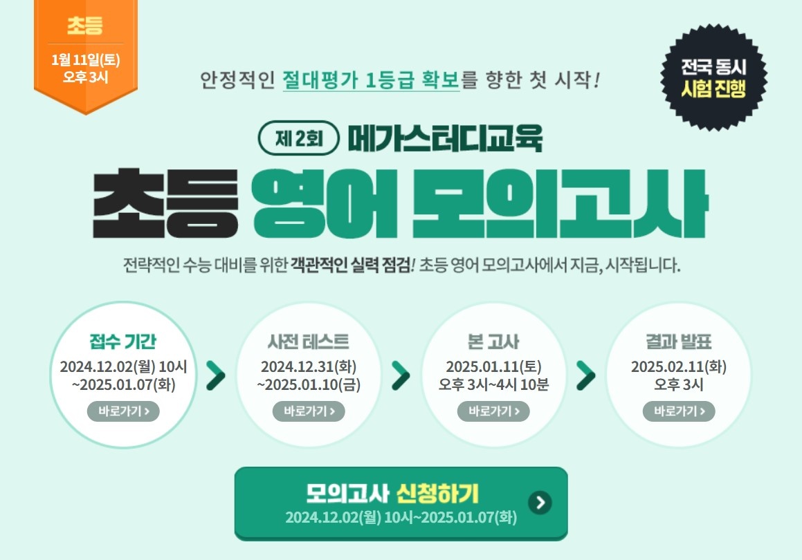 엠베스트SE옥산학원