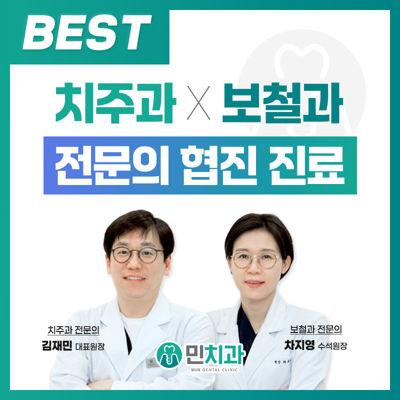 민치과의원