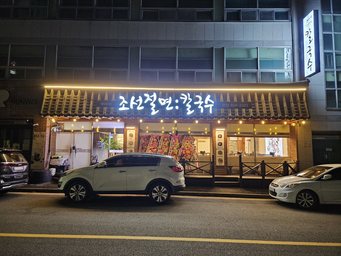 조선절면 칼국수 대표 이미지