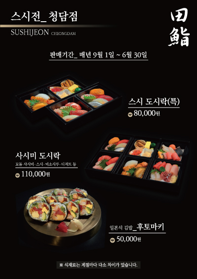 스시전청담점