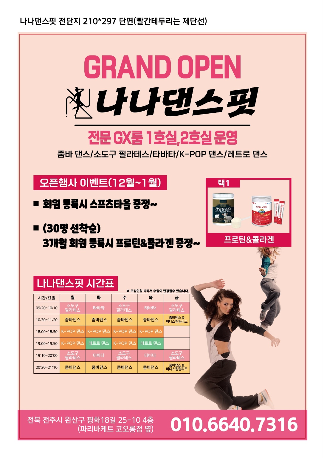 나나댄스핏