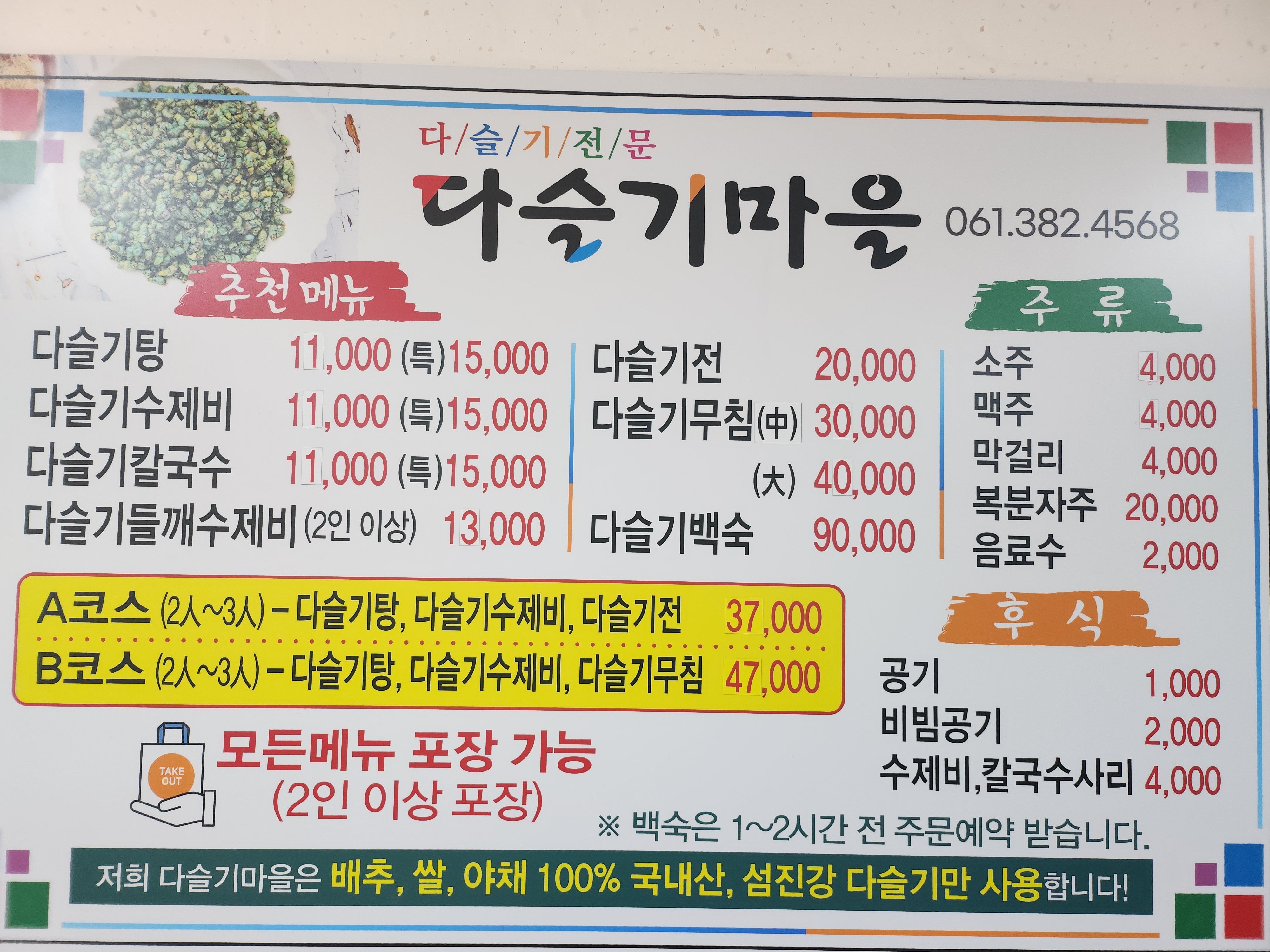 다슬기마을 앤 피자수퍼