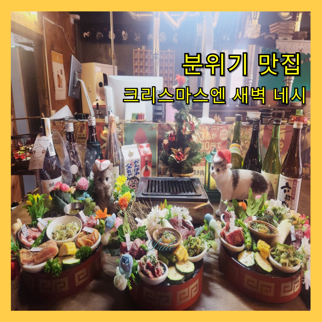 야끼니꾸새벽네시 진주평거점