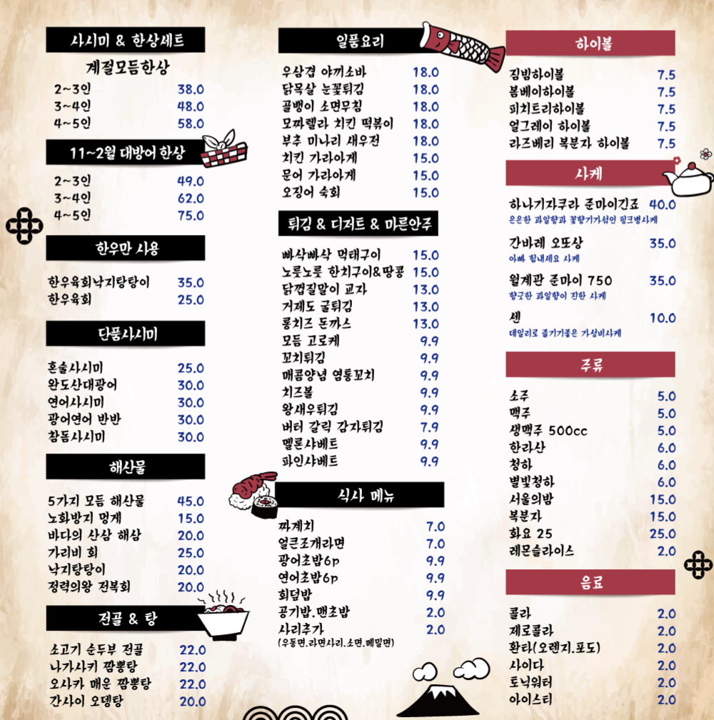 이자카야 하비