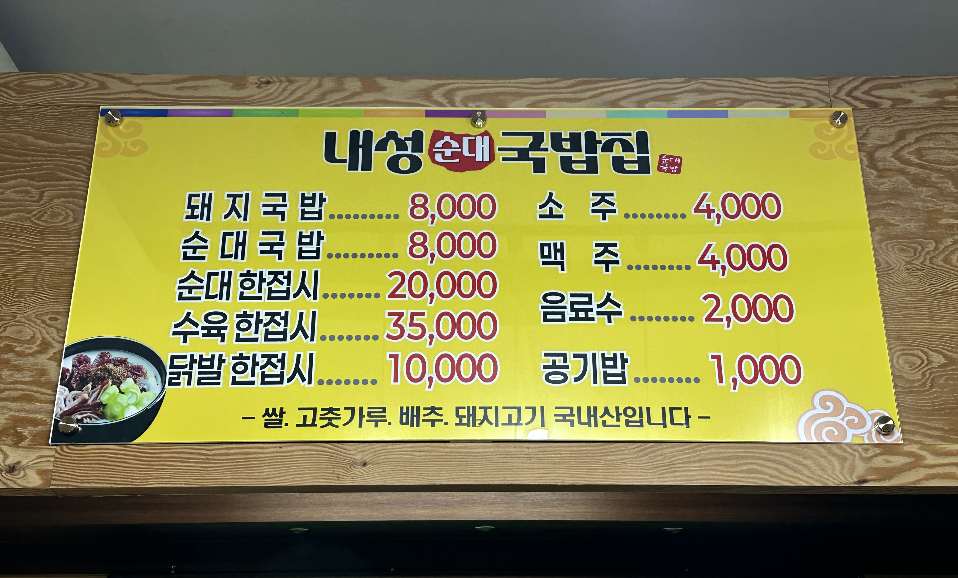 내성순대국밥