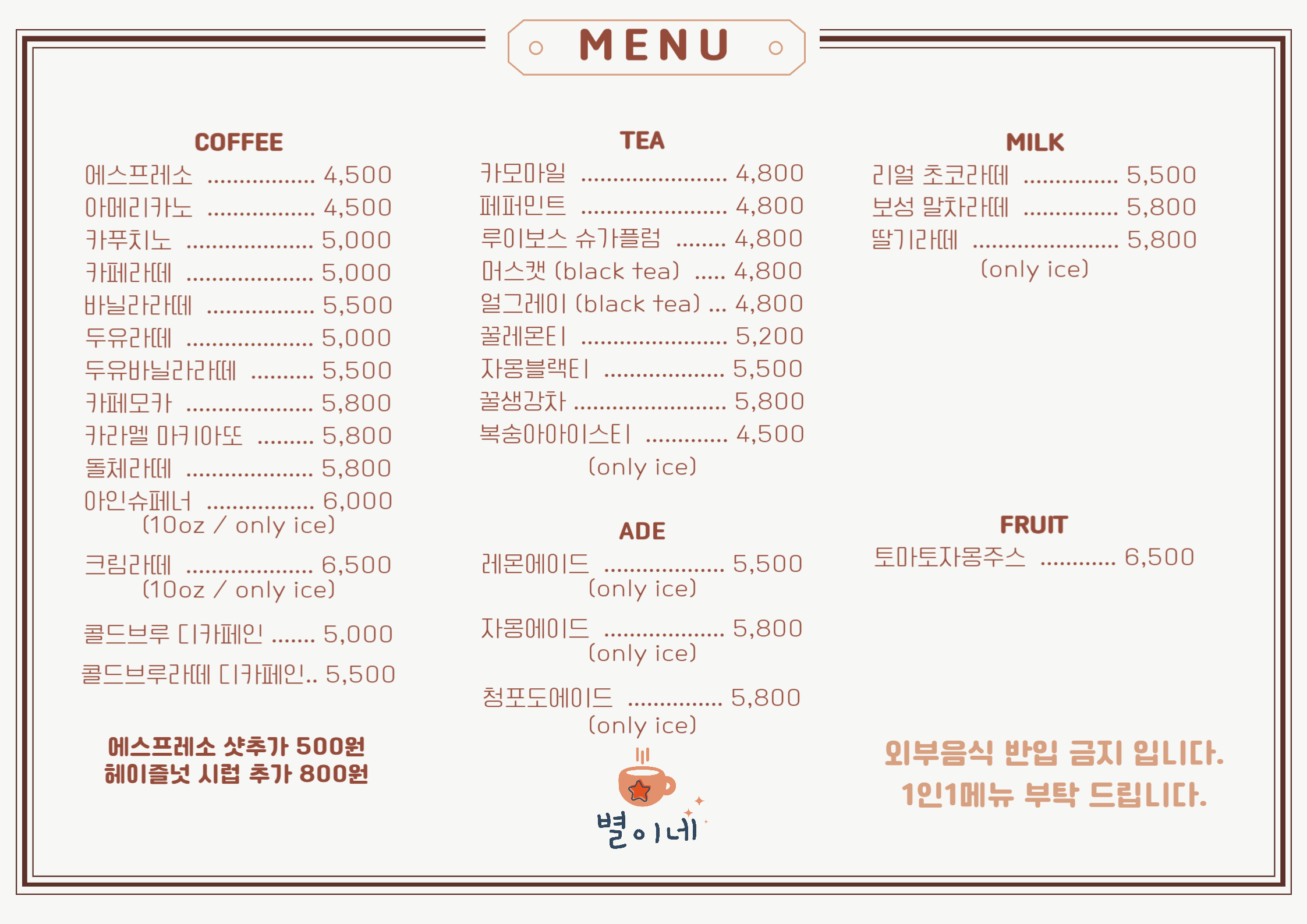 별이네 커피집