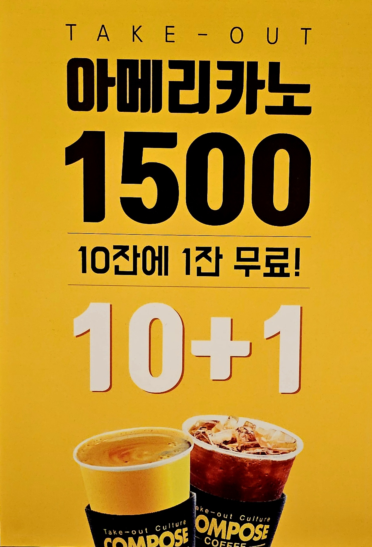 컴포즈커피 여수여서점