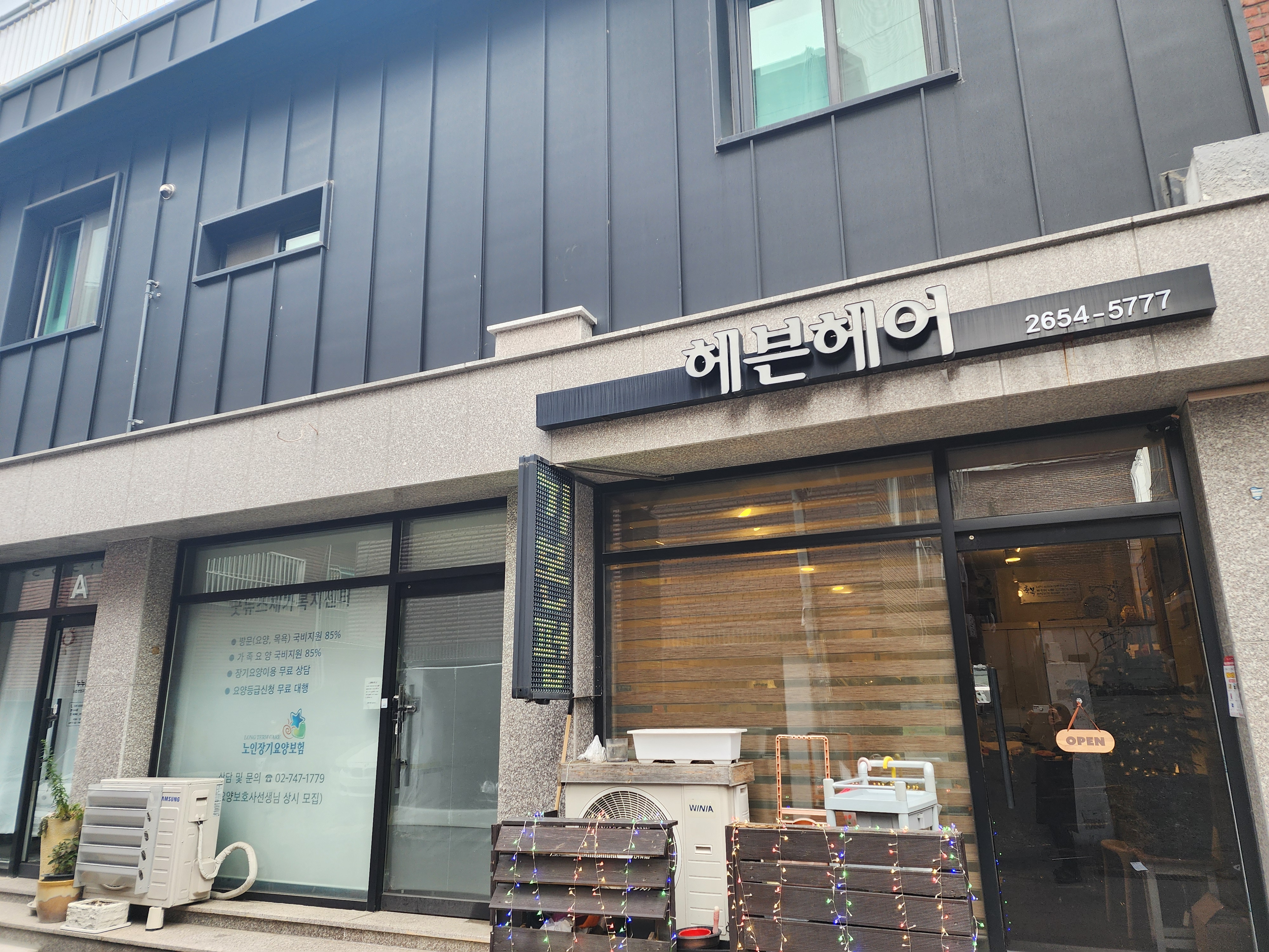 헤븐헤어