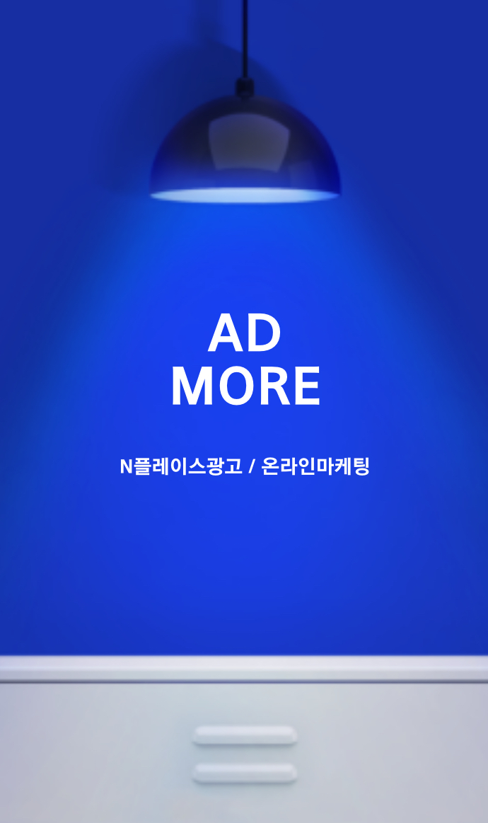 애드모어 마케팅