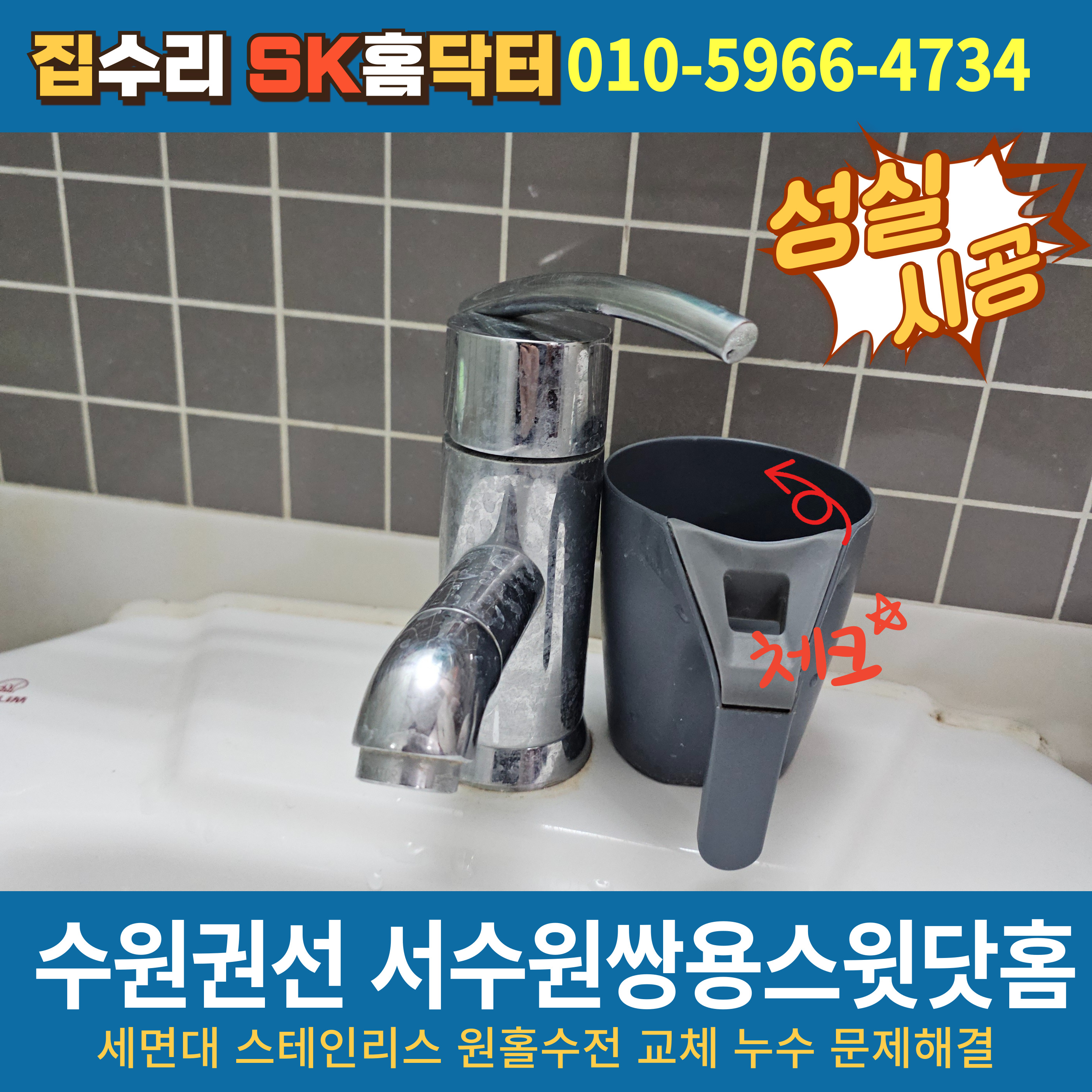 SK홈닥터