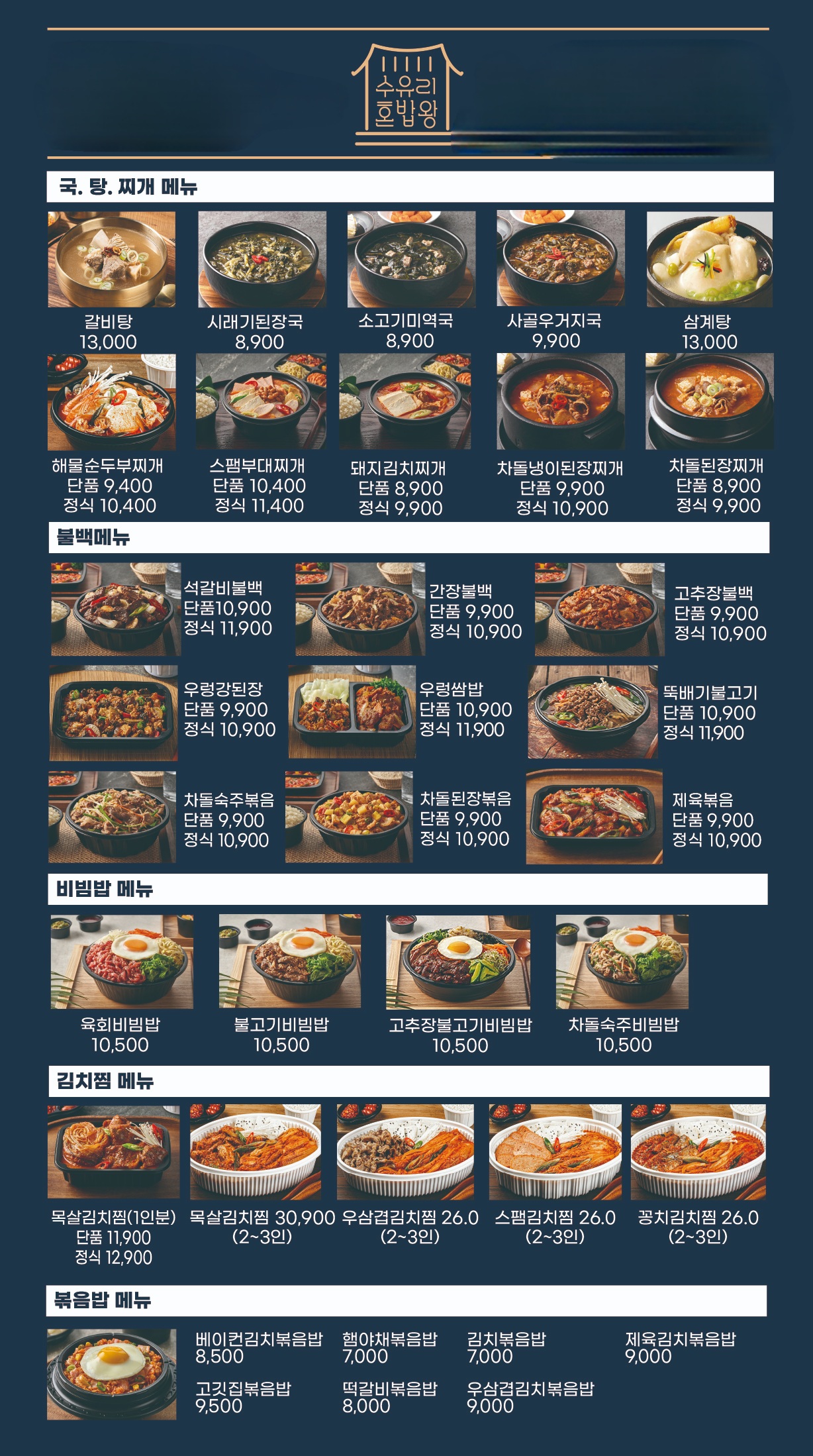 수유리혼밥왕 첨단쌍암점