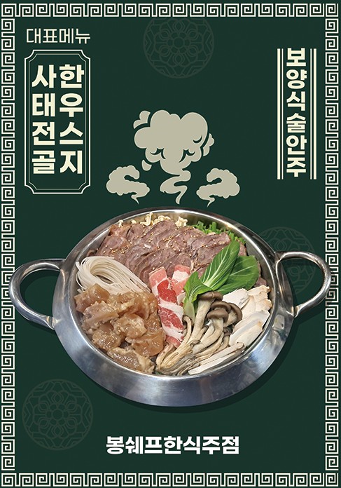 봉쉐프쭈꾸미
