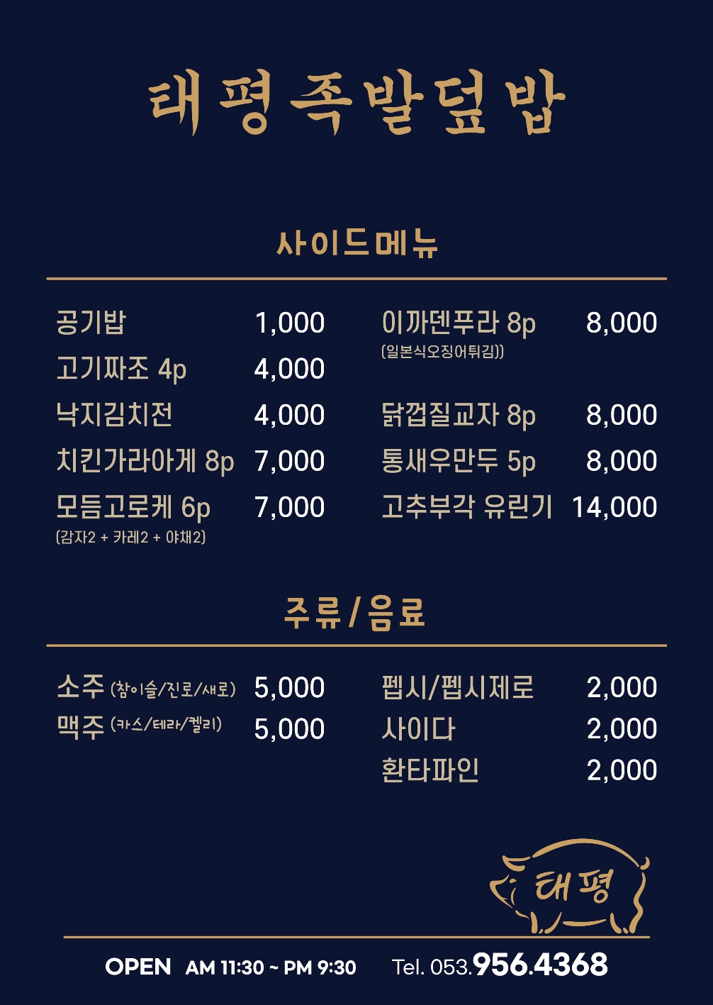 태평족발덮밥 경대북문점