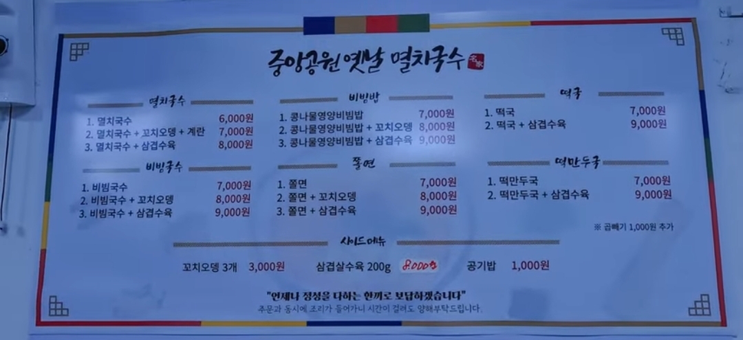중앙공원 옛날멸치국수