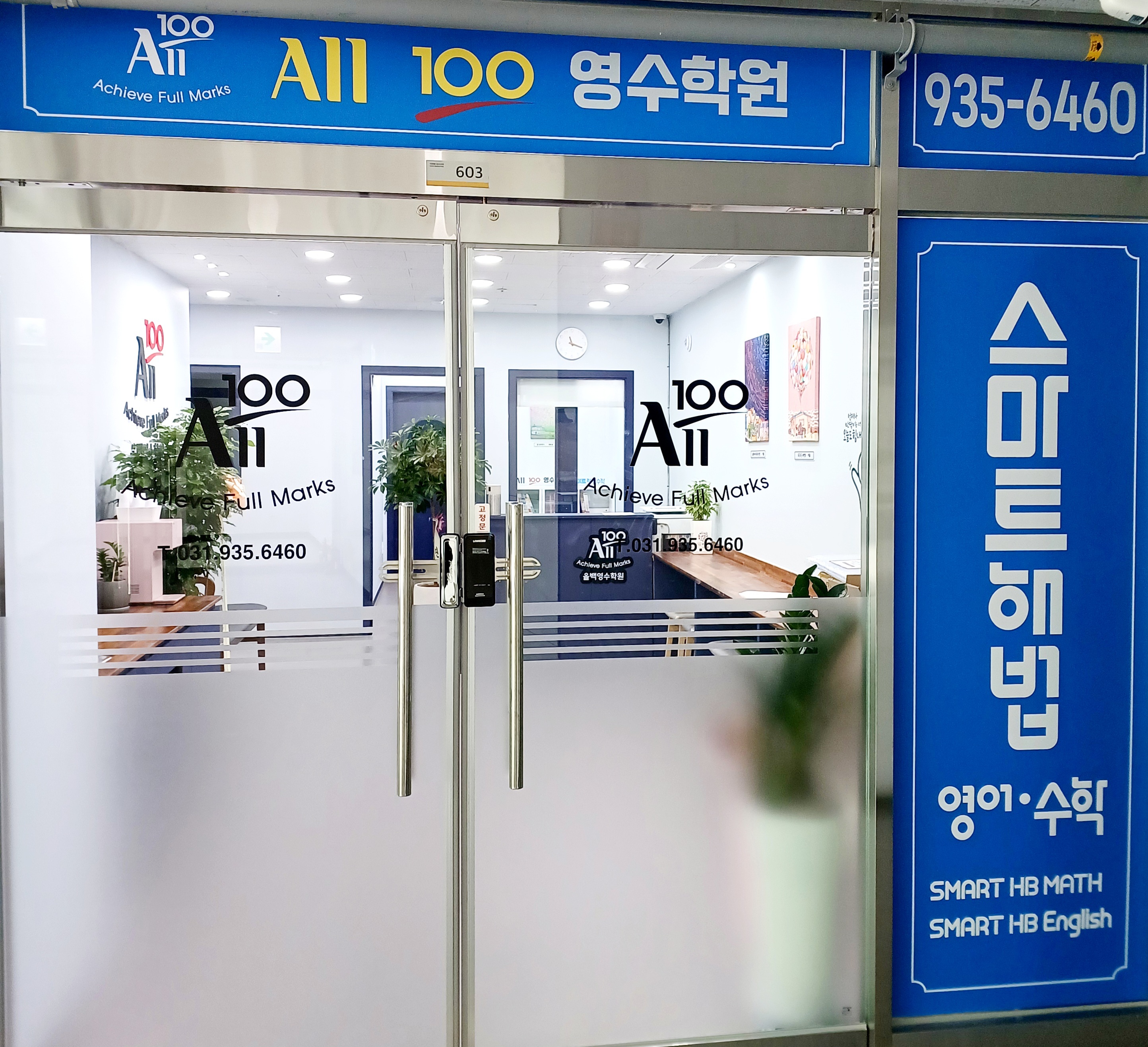 스마트해법영어수학 All100영수학원
