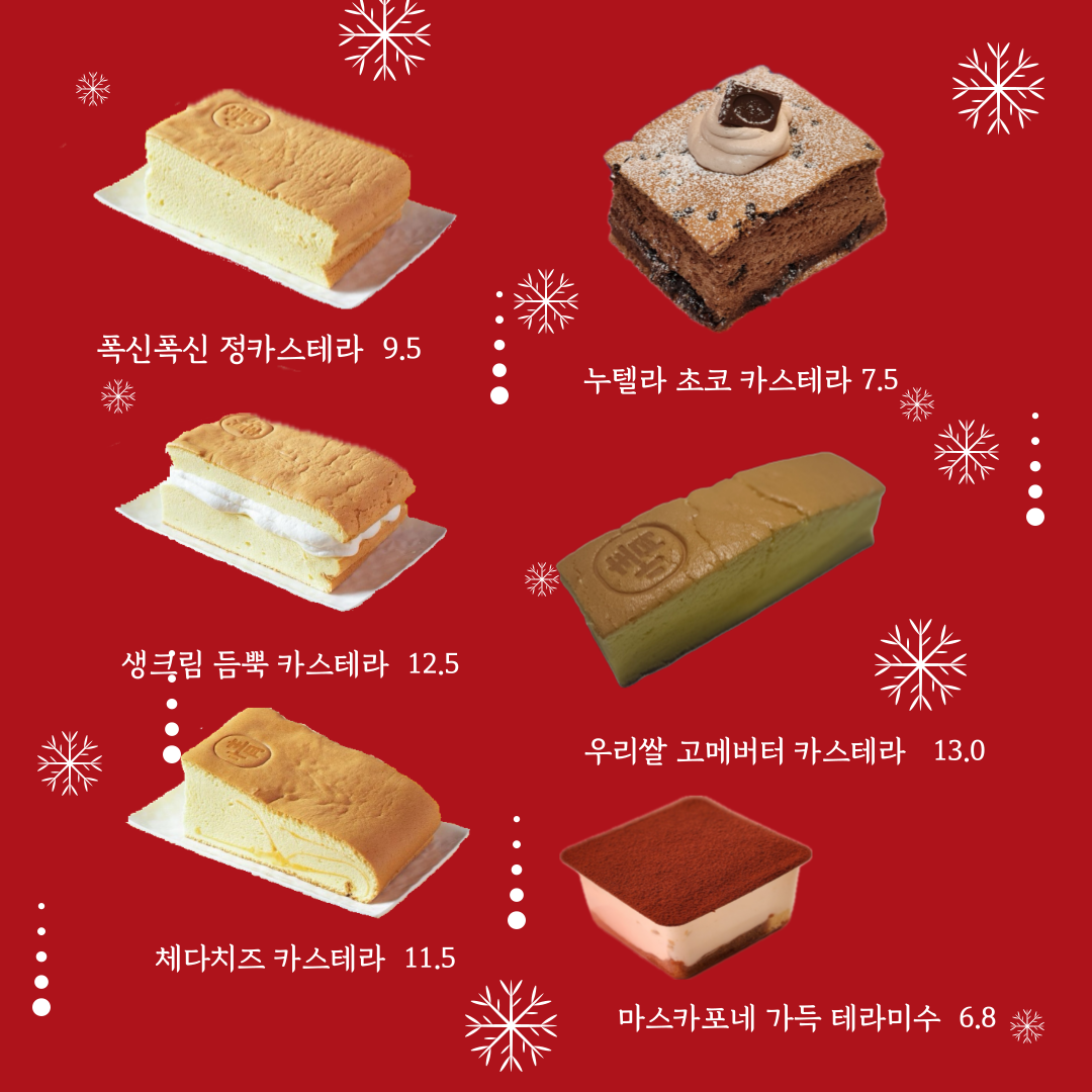 정카스테라