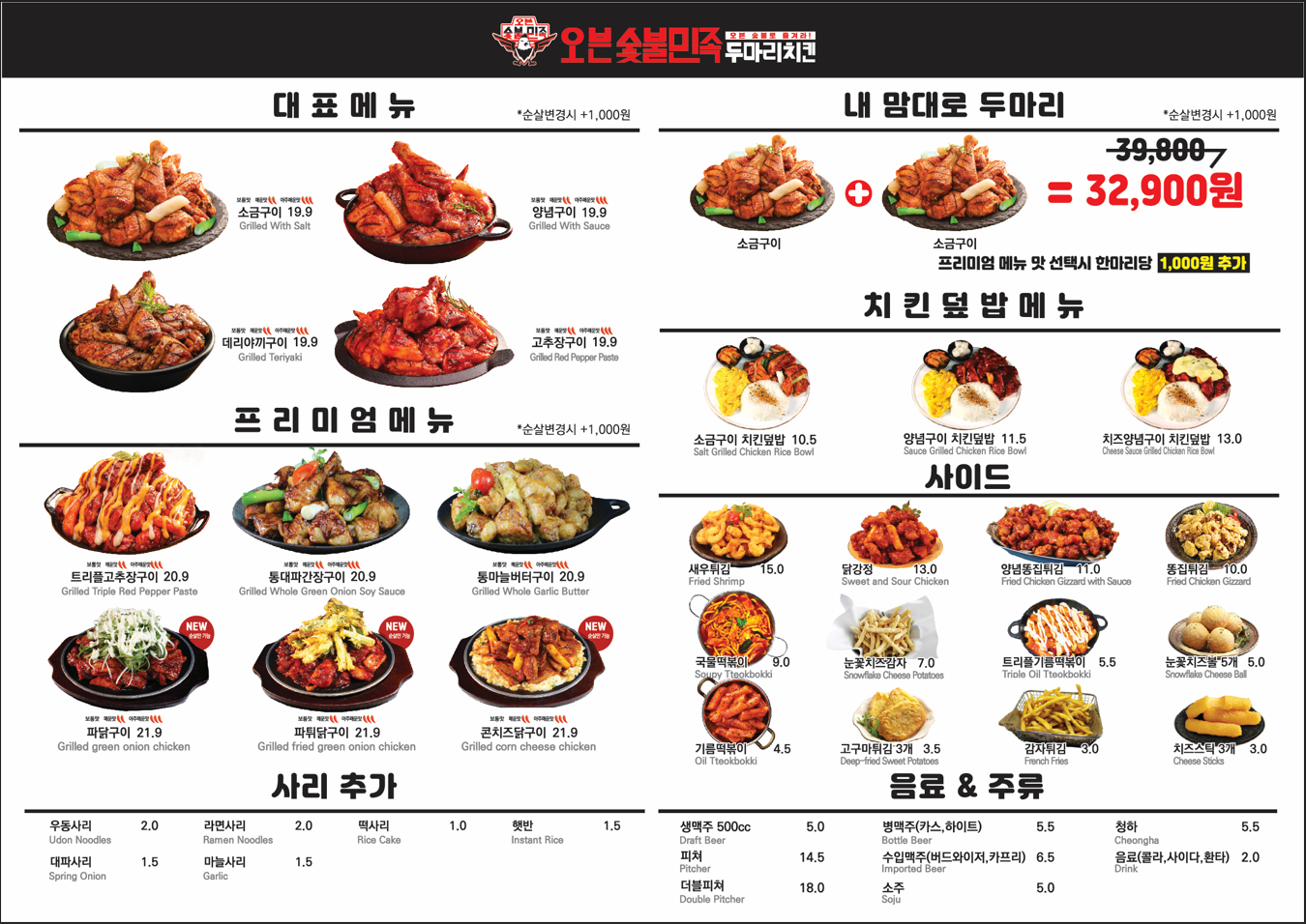 숯불민족 오븐두마리치킨 수내역점