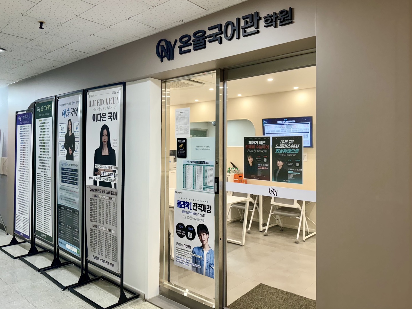 온율학원