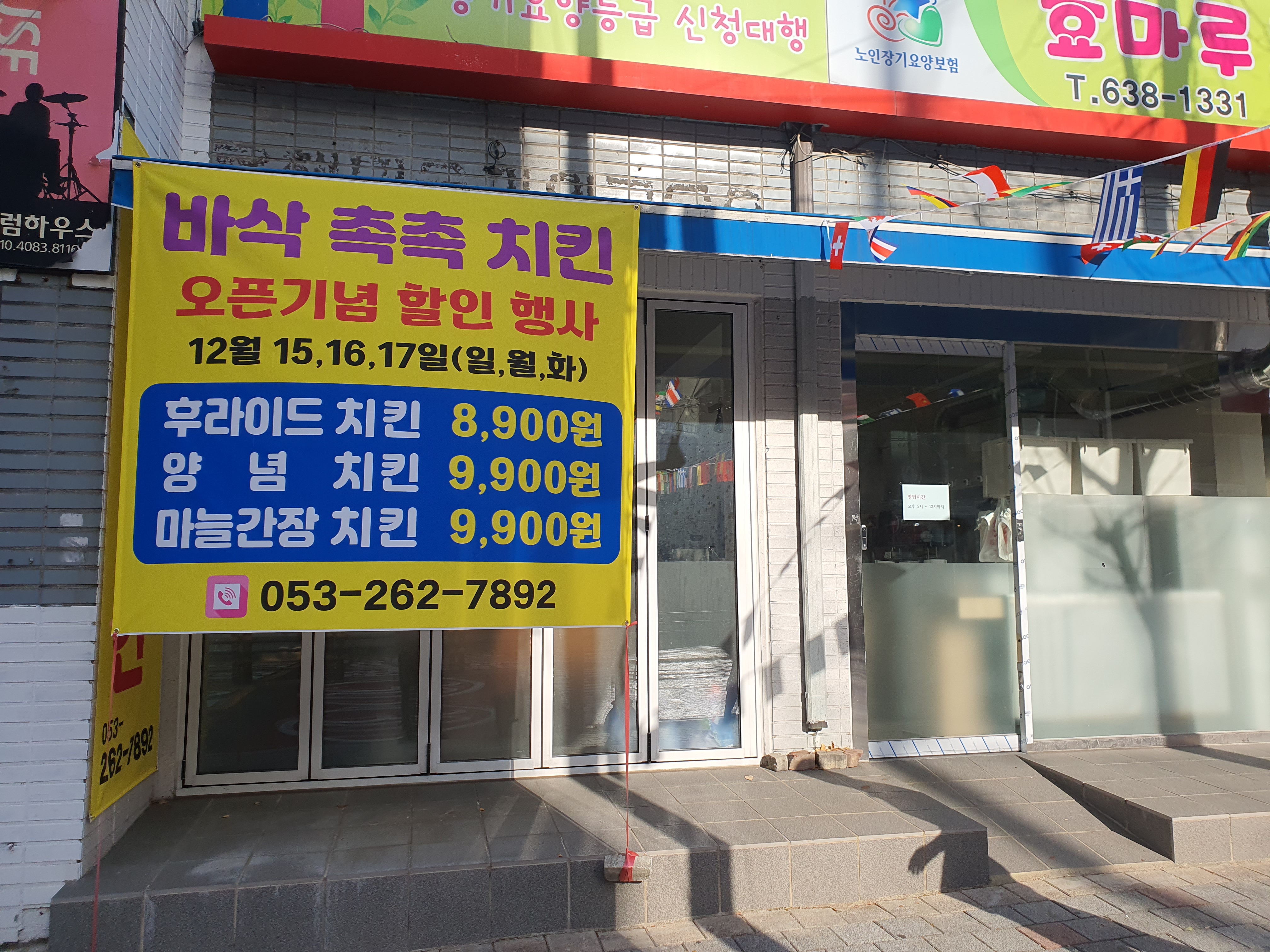 바삭촉촉치킨 대표 이미지