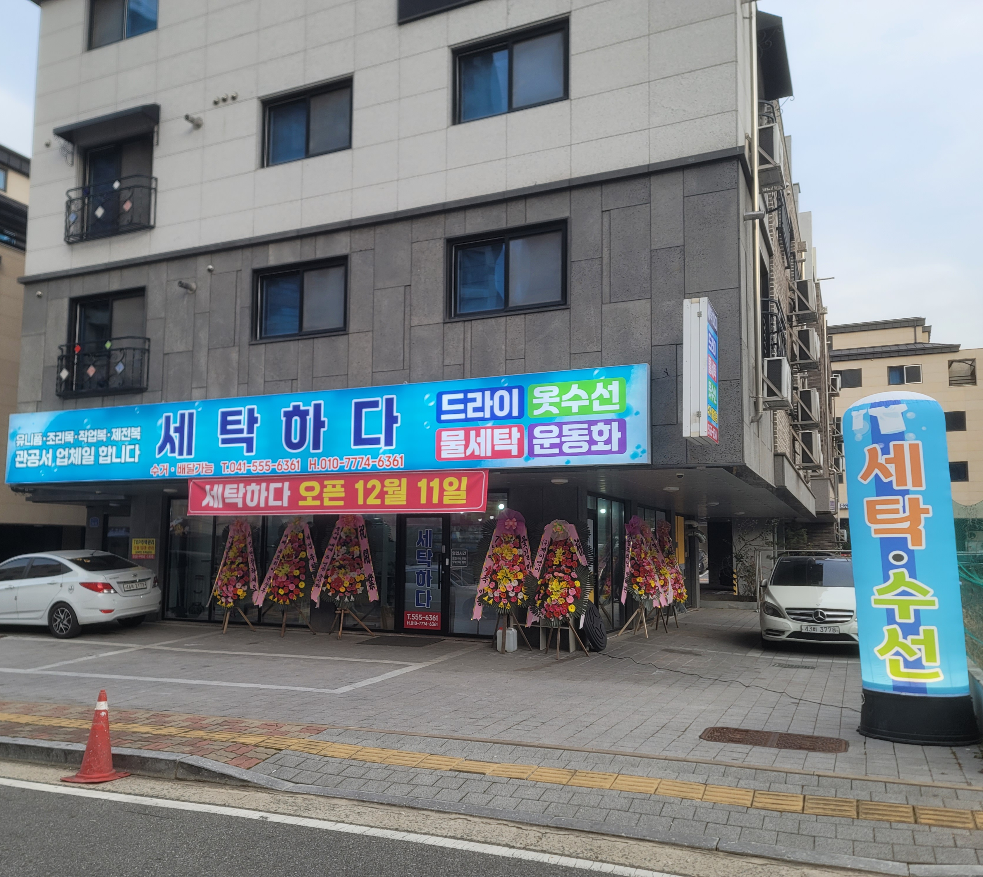 세탁하다