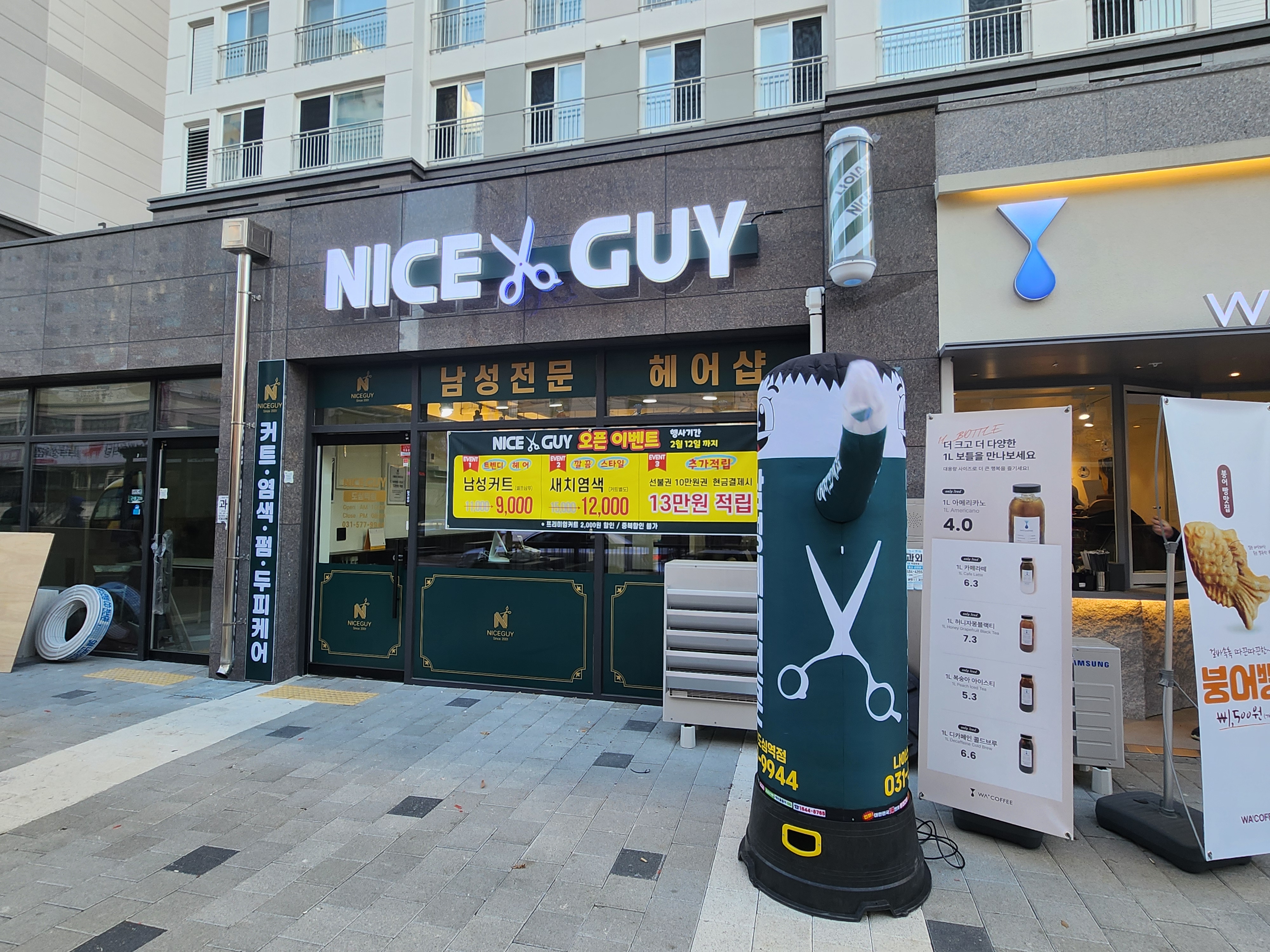 나이스가이 도심역점