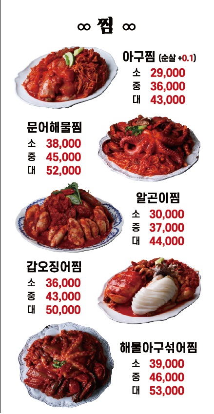 싸다아구찜&탕 스타필드 수원 화서역점