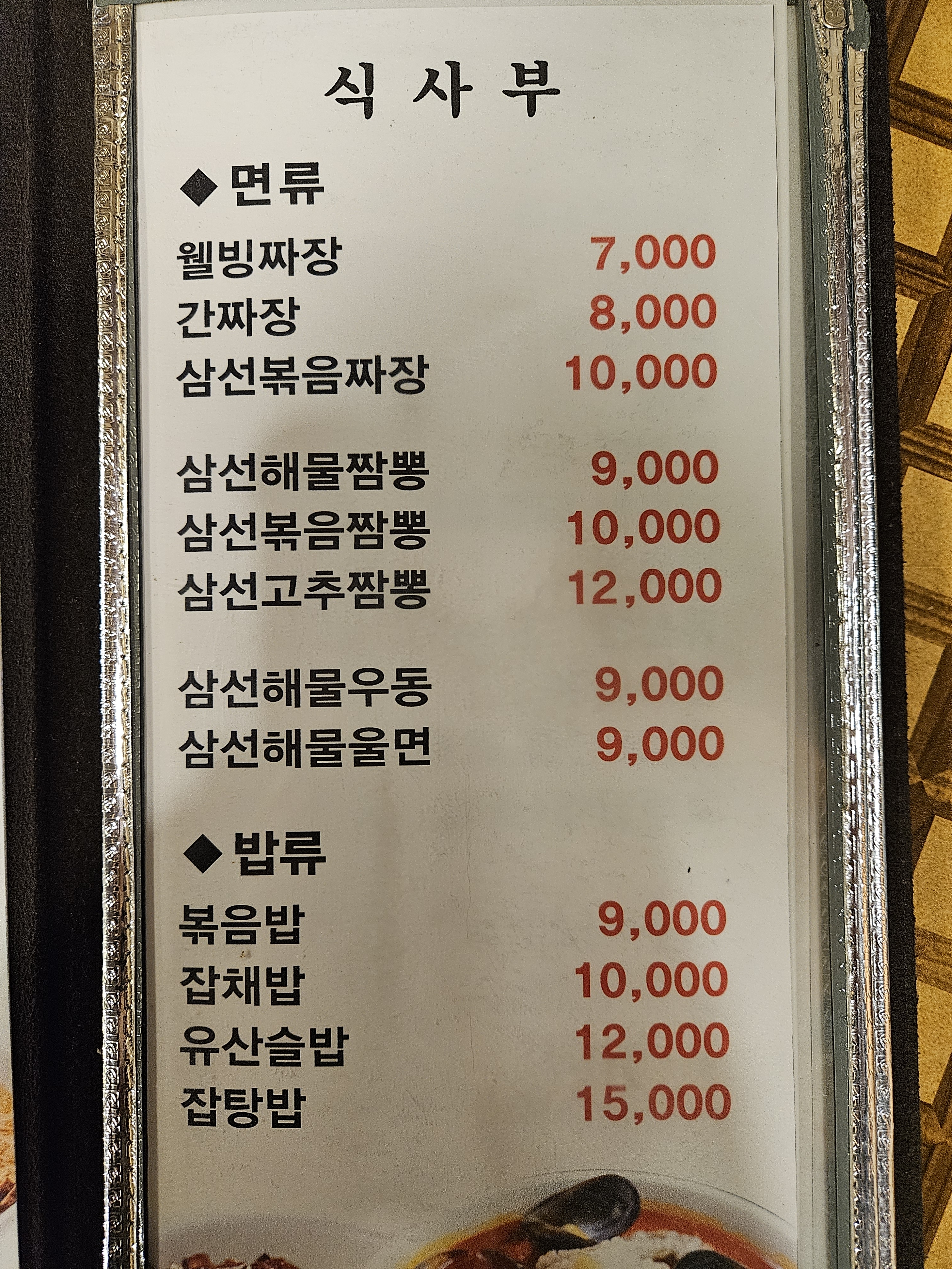 니하오차이니스레스토랑