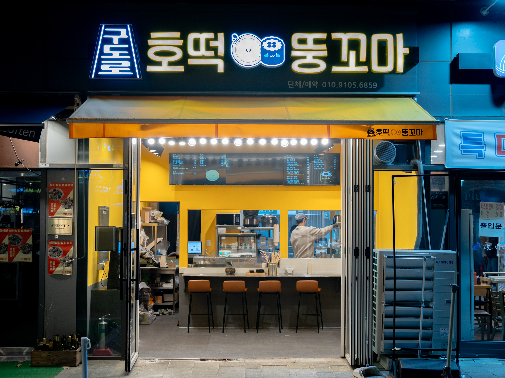 구도로 호떡 & 뚱꼬마