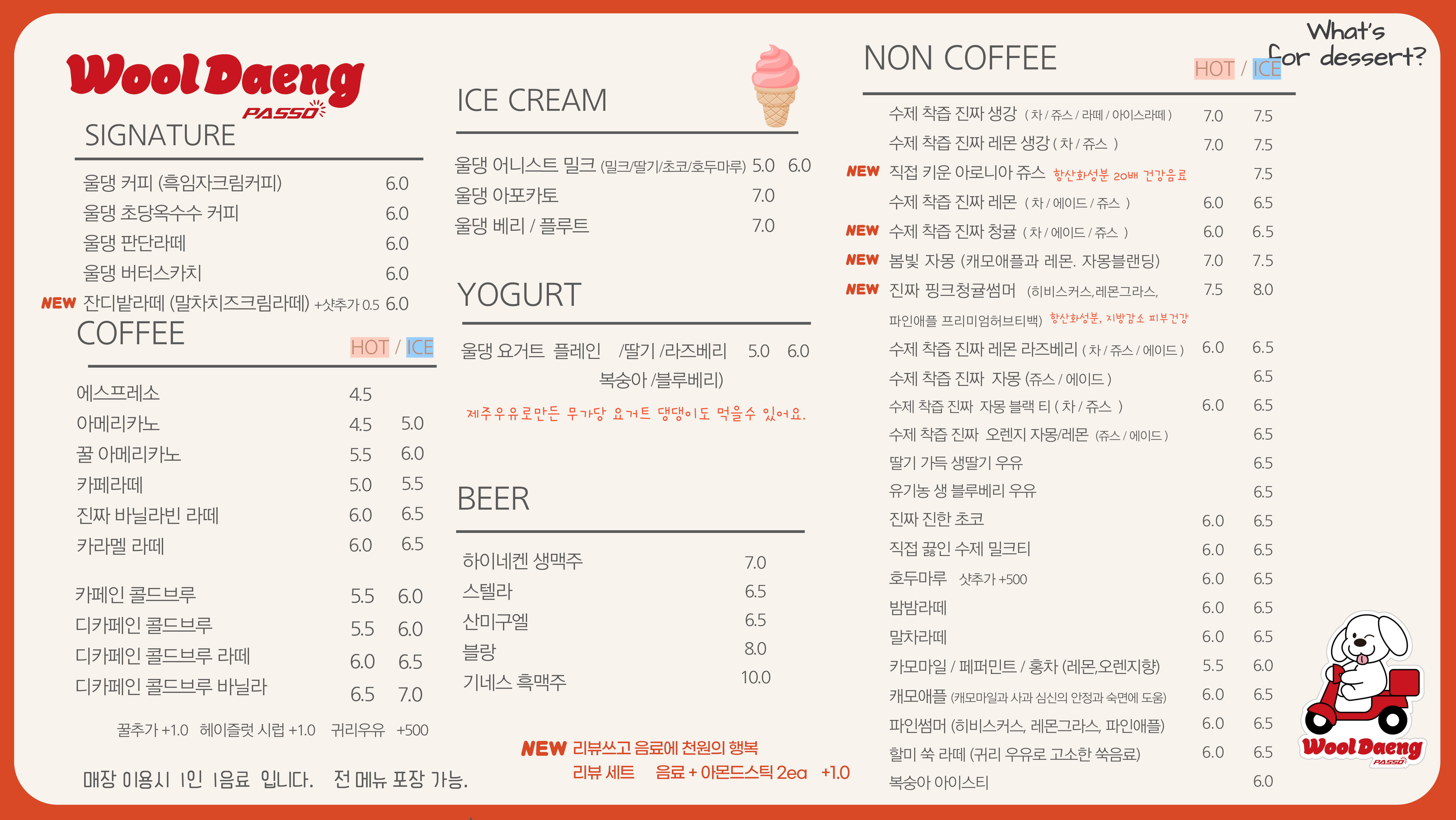 울댕카페 파쏘 북대전점 반려동물 동반 애견카페