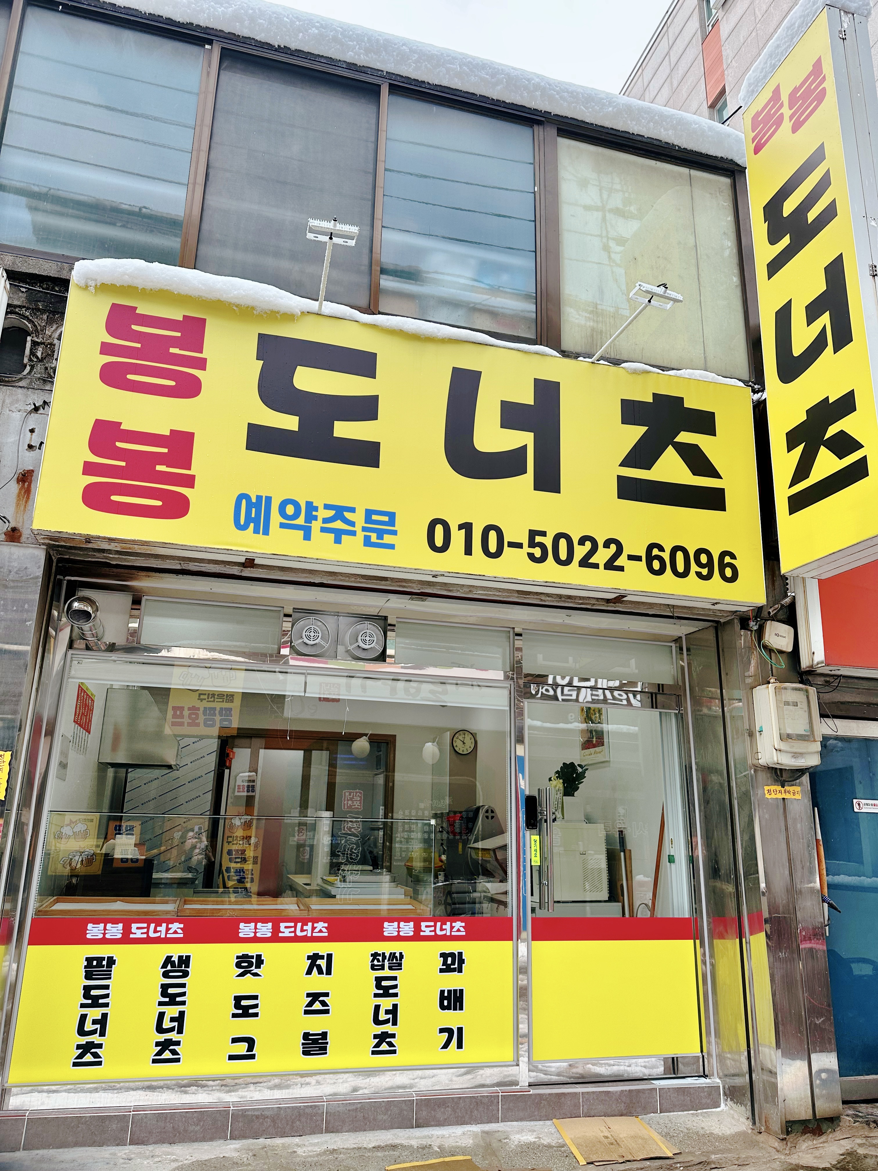 봉봉도너츠