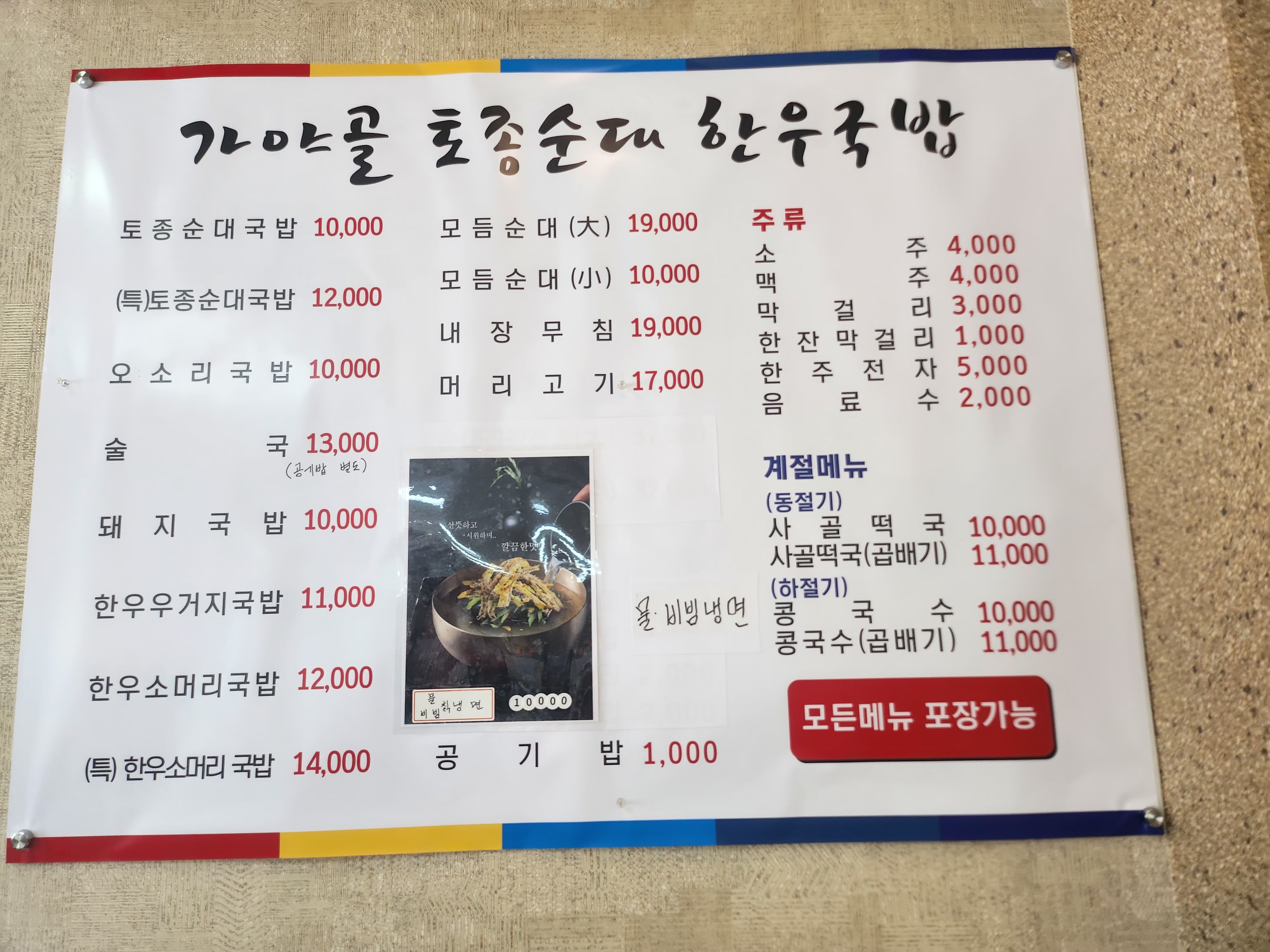 가야골토종순대한우국밥