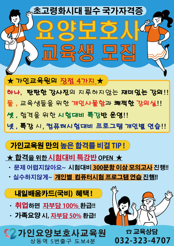 가인요양보호사교육원