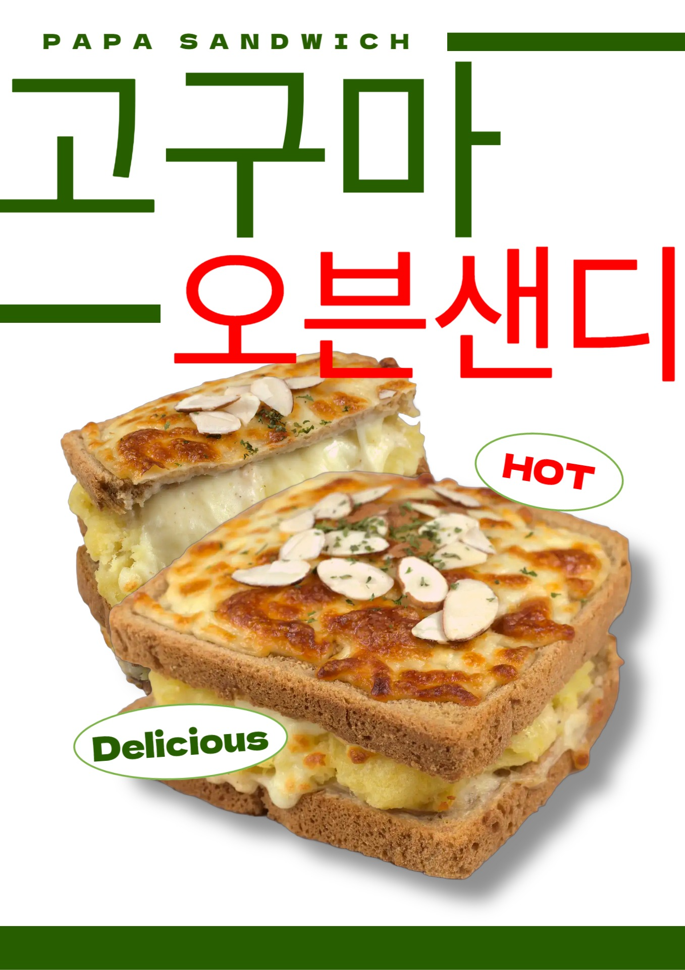 파파샌드위치