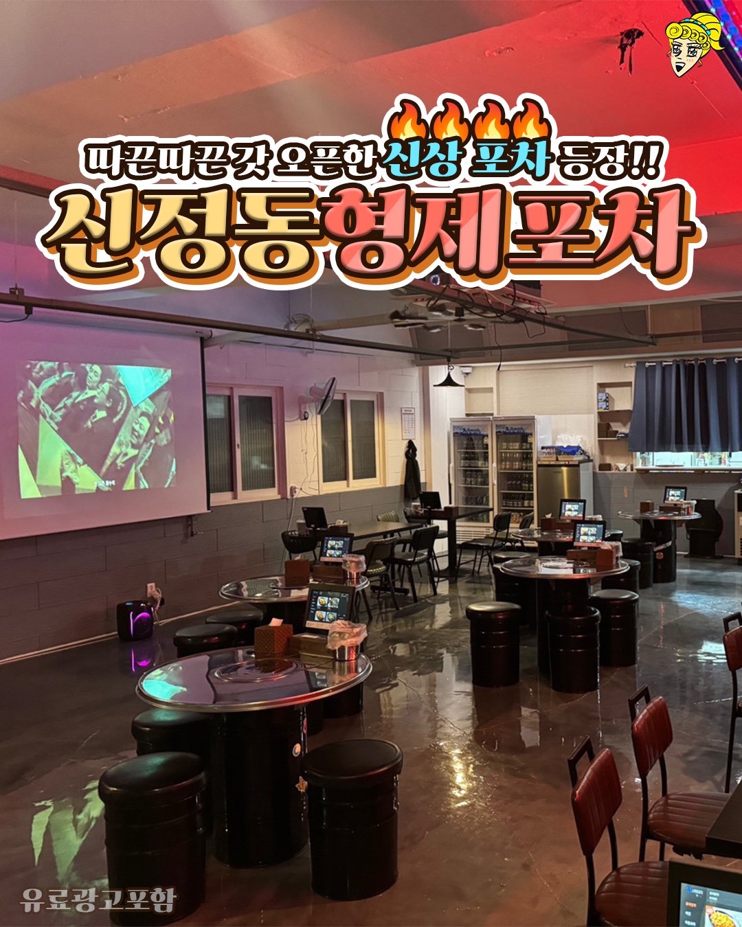 형제포차