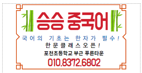 승승중국어