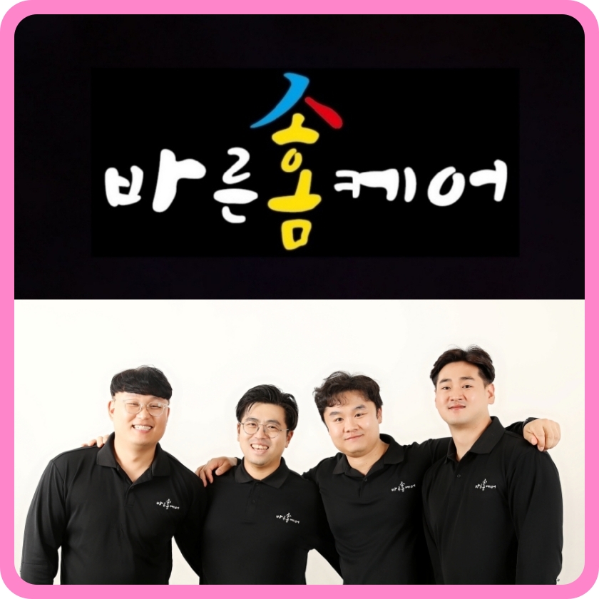 대구에어컨청소 세탁기청소 바른홈케어 시지경산점