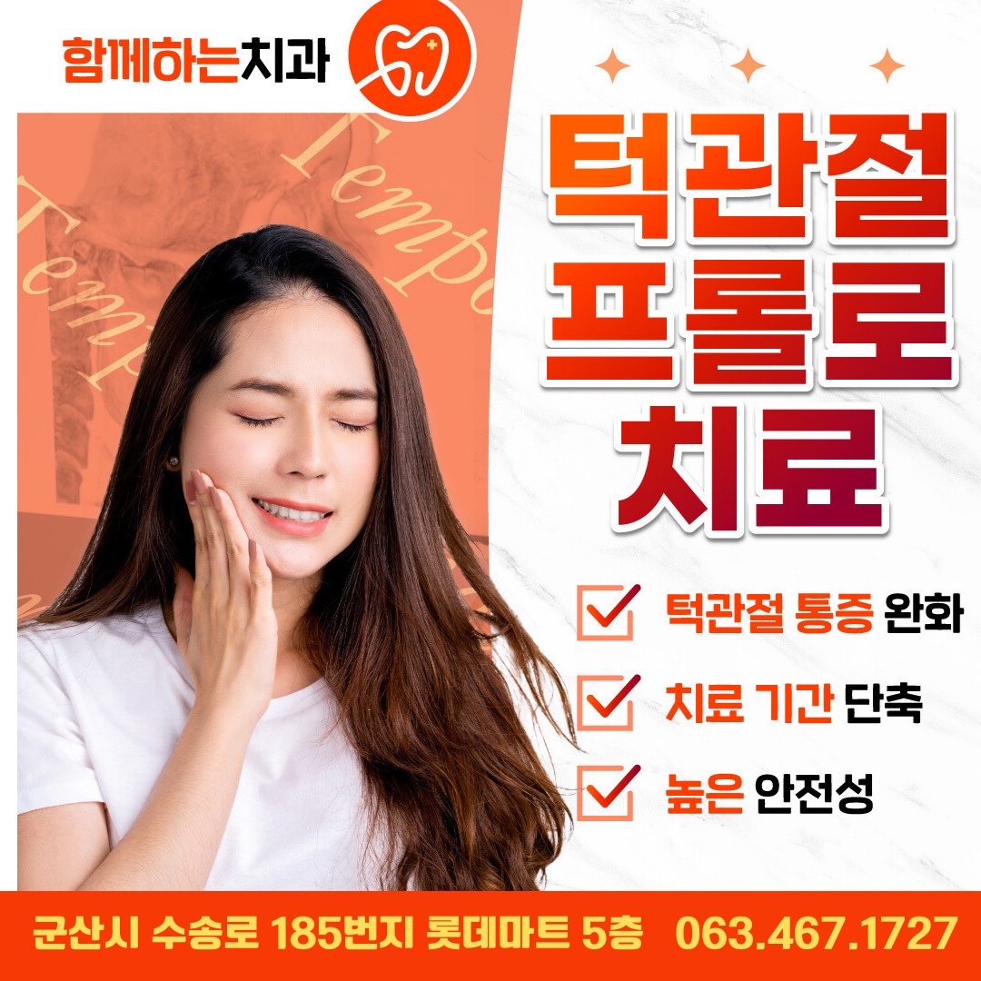 함께하는치과의원 대표 이미지
