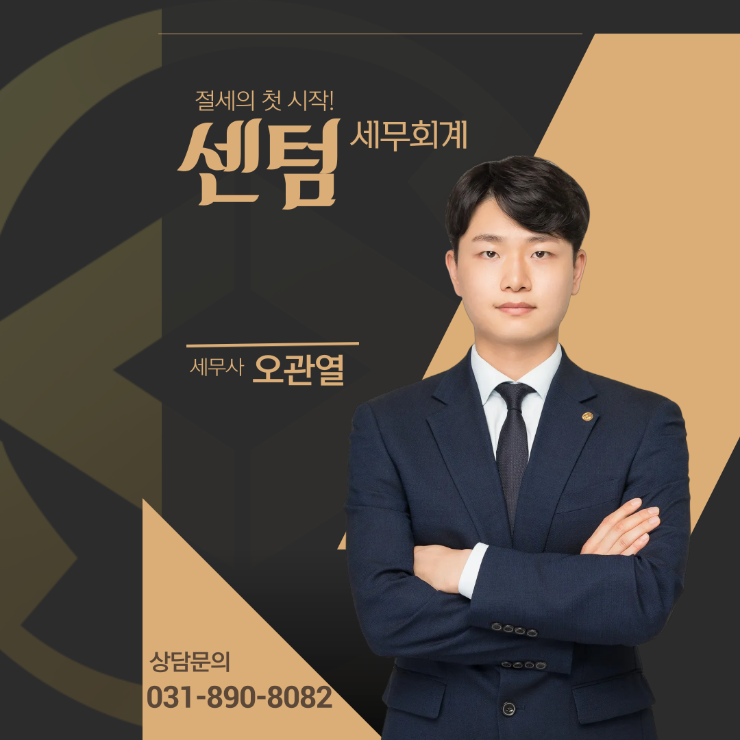 센텀세무회계