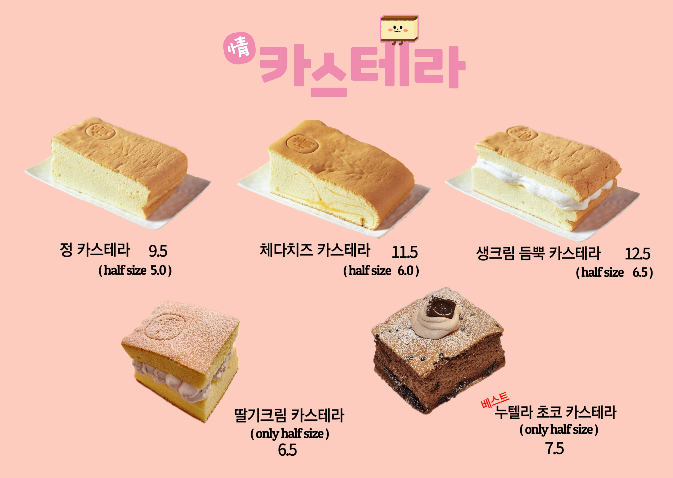 정카스테라